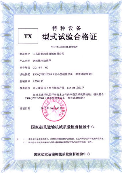 特種設備型式試驗合格證