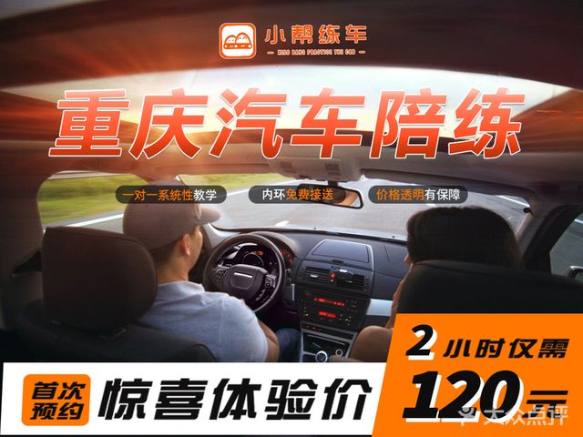 專業(yè)汽車陪駕服務(wù) 重慶小幫汽車陪駕的貼心選擇